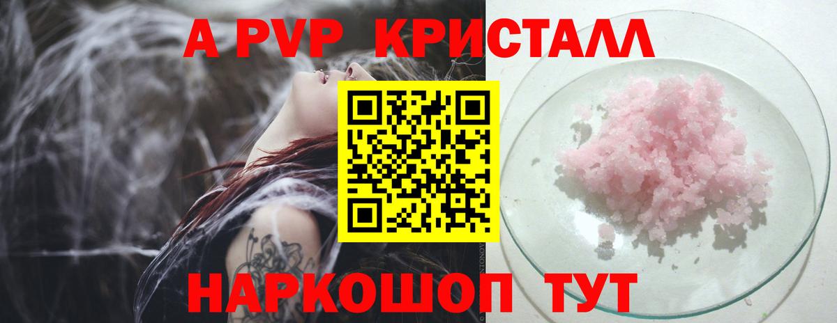 Alfa_PVP  Alpha-PVP Crystall  Alpha PVP кристаллы  Вход с VPN  Рассказово  APVP СК 