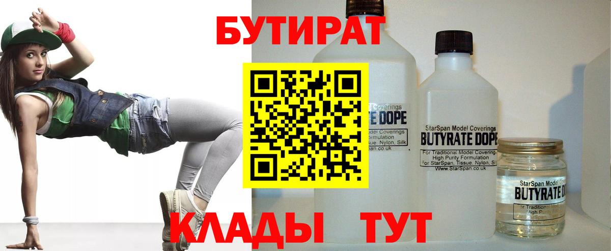 Рассказово  БУТИРАТ Butirat  Вход с VPN 