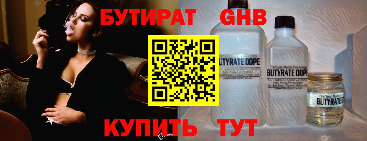Бутират 99% Рассказово