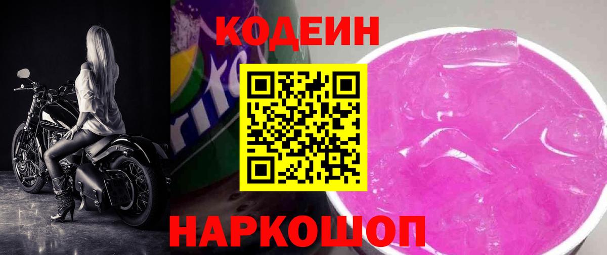 Рассказово  Кодеин напиток Lean (лин)  Вход с VPN 